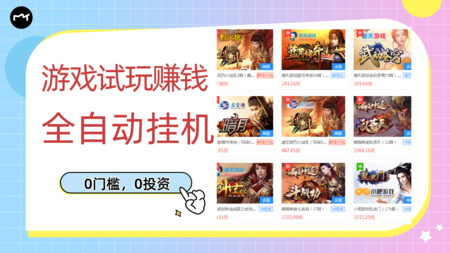 游戏试玩赚钱，稳定自动挂机，0成本操作单机可日入过百（挂机脚本+教程）